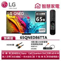 在飛比找蝦皮商城優惠-LG樂金 65QNED86TTA QNED 量子奈米4K A