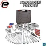 【寶力優工具】POWERBUILT 152件式公/英制汽修工具組 英制套筒板手 棘輪板手  2分3分4分公英制套筒工具箱