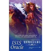 在飛比找蝦皮購物優惠-【佛化人生】現貨 正版 愛希斯埃及女神卡 ISIS orac