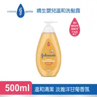 在飛比找PChome24h購物優惠-嬌生嬰兒溫和洗髮露500ml