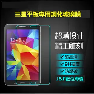 J&P【三星平板 Samsung Galaxy Tab S2 8.0 鋼化玻璃膜 T710 T715 T719玻璃貼】
