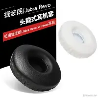 在飛比找樂天市場購物網優惠-暴風雨 適用於 Jabra Revo wireless 捷波