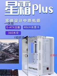 在飛比找Yahoo!奇摩拍賣優惠-機殼 耕升星霜PLUS機殼白色EATX大板全景側透塔式360