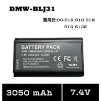 在飛比找樂天市場購物網優惠-【EC數位】DMW-BLJ31 S1 S1R S1H S1M