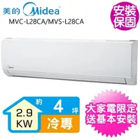 在飛比找momo購物網優惠-【MIDEA 美的】變頻冷專分離式冷氣4坪(MVC-L28C