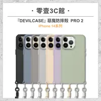 在飛比找樂天市場購物網優惠-【DEVILCASE】iPhone 14系列 14 14 P