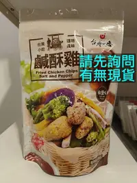 在飛比找Yahoo!奇摩拍賣優惠-台灣一番 椒鹽鹹酥雞蔬菜脆片 185g 植物蛋奶素 宏宇農產