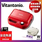 日本 VITANTONIO 烤盤 鬆餅機 帕里尼 蕾絲薄餅 杯子蛋糕 鯛魚燒 甜甜圈 熱壓吐司 塔派 VWH-50 2