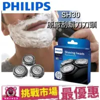 在飛比找Yahoo!奇摩拍賣優惠-（現貨）Philips  原廠 飛利浦 電鬍刀 刮鬍刀 刀頭