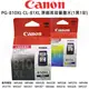 【跨店享22%點數回饋+滿萬加碼抽獎】【出清】Canon PG-810XL CL-810XL 原廠高容量墨水組合(1黑1彩) 適用 IP2870 MG2470 MG2970 MX497 TR4570