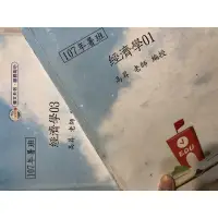 在飛比找蝦皮購物優惠-107 暑班 01 03 經濟學 高昇 偉文 教材 講義