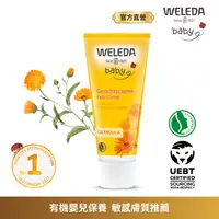 在飛比找蝦皮商城優惠-【WELEDA薇蕾德】金盞花寶貝柔護面霜50ml