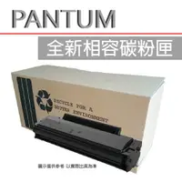 在飛比找PChome24h購物優惠-【奔圖PANTUM】PC-210/PC210 黑色 全新相容