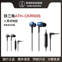 在飛比找樂天市場購物網優惠-Audio Technica/鐵三角 ATH-CKR50iS