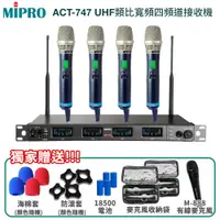 在飛比找蝦皮商城優惠-【MIPRO 嘉強】ACT-747/ACT-700H 1U新