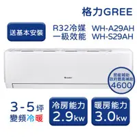 在飛比找ETMall東森購物網優惠-【GREE格力】 3-5坪 金精緻系列 冷暖變頻分離式冷氣 