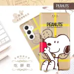 【SNOOPY 史努比】三星 SAMSUNG GALAXY A54 5G 彩繪可站立皮套(吃餅乾)