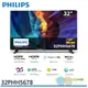 PHILIPS 飛利浦 32型 纖薄邊框液晶顯示器 螢幕 電視 無視訊盒 無安裝 32PHH5678