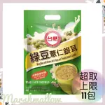 台糖綠豆薏仁銀耳/五穀沖調粉/早餐宵夜點心/效期2025.11.5-超取上限11包