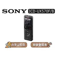 在飛比找蝦皮商城優惠-【可議】 SONY 索尼 ICD-UX570F 4G 數位錄