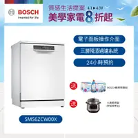 在飛比找誠品線上優惠-Bosch博世 6系列 60公分寬沸石獨立式洗碗機(14人份