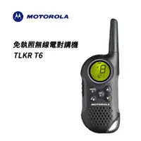 在飛比找蝦皮購物優惠-GUARD吉 Motorola 摩托羅拉 免執照無線電對講機