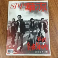 在飛比找蝦皮購物優惠-華流 我的自由年代 封面雜誌