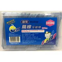 在飛比找蝦皮購物優惠-【刷樂】扁線牙線棒 單支衛生包裝 150支入 台灣製造 SA