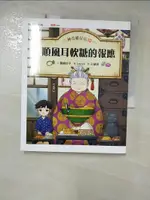 【書寶二手書T1／兒童文學_I4L】神奇柑仔店10：順風耳軟糖的報應_廣?玲子, 王蘊潔