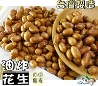 在飛比找樂天市場購物網優惠-【野味食品】詠安 油炸花生(純素,永安花生,200g/包,桃