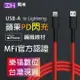 紫米 ZMI IPHONE 充電線 【MFi認證】USB To lighting 編織傳輸線 樂福數位
