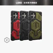【UAG】Galaxy S24系列(一般/磁吸式)頂級版耐衝擊保護殼 (美國軍規 MagSafe 手機殼 防摔殼)