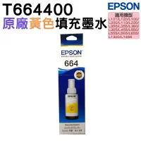 在飛比找蝦皮商城優惠-EPSON T664 T6644 T664400 黃色 原廠