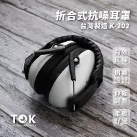 在飛比找蝦皮購物優惠-「工具仁」台灣製 TOK 安全耳罩 K-202 降噪耳機 調
