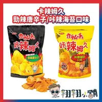 在飛比找蝦皮購物優惠-好市多代購 costco代購 卡辣姆久 卡辣姆久勁辣唐辛子 