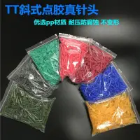 在飛比找蝦皮購物優惠-現貨○點膠嘴○ 塑膠斜式針咀 點膠針頭 全塑膠錐型針頭點膠機