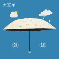 在飛比找ETMall東森購物網優惠-天堂傘黑膠防曬防紫外線遮陽太陽傘晴雨傘兩用折疊小清新兒童卡通