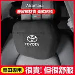 菲兒車品~ 汽車TOYOTA豐田頭枕腰靠墊  RAV4 ALTIS AURIS COLLA CROSS 護頸枕 記憶棉