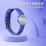 【PHILIP STEIN 翡麗詩丹】睡眠手環(NANO款 藍色)