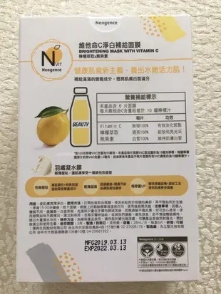 郵遞區號 限時特賣 Neogence 霓淨思 面膜 N3面膜 高機能面膜 維他命面膜 綠植系面膜 N5 N7 面膜