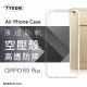 OPPO R9 Plus 極薄清透軟殼 空壓殼 氣墊殼 手機殼