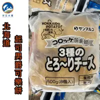在飛比找蝦皮購物優惠-武正水產｜北海道男爵可樂餅（起司）現貨