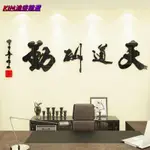 鴻盛🔥天道酬勤壓克力3D立體 辦公室標語公司文化牆裝飾壁貼 勵志牆貼