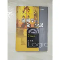 在飛比找蝦皮購物優惠-邏輯學的第一堂課_陳波【T2／哲學_BG7】書寶二手書