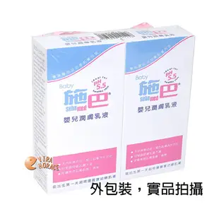 Seba med施巴5.5嬰兒潤膚乳液200MLx2罐(贈泡泡浴露25ML、洗髮乳20ML、護膚膏10ML)HORACE