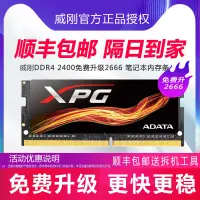 在飛比找蝦皮購物優惠-威剛16G 8G 4G DDR4 2400 2133 266