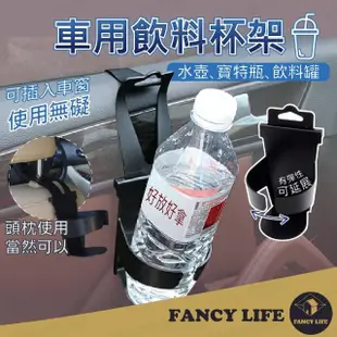 【FANCY LIFE】車用飲料杯架(車用飲料杯架 車用杯架 汽車杯架 汽車飲料架 車用置杯架)