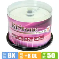 在飛比找PChome24h購物優惠-RiStone 8X DVD+R DL 桶裝 (50片)