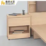ASSARI-酷樂床頭櫃(寬48X深40X高52CM)