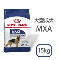 在飛比找Yahoo!奇摩拍賣優惠-[日品現貨鋪] 法國皇家 MXA 大型成犬 15kg 15公